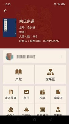 藤云家谱app v1.0.4