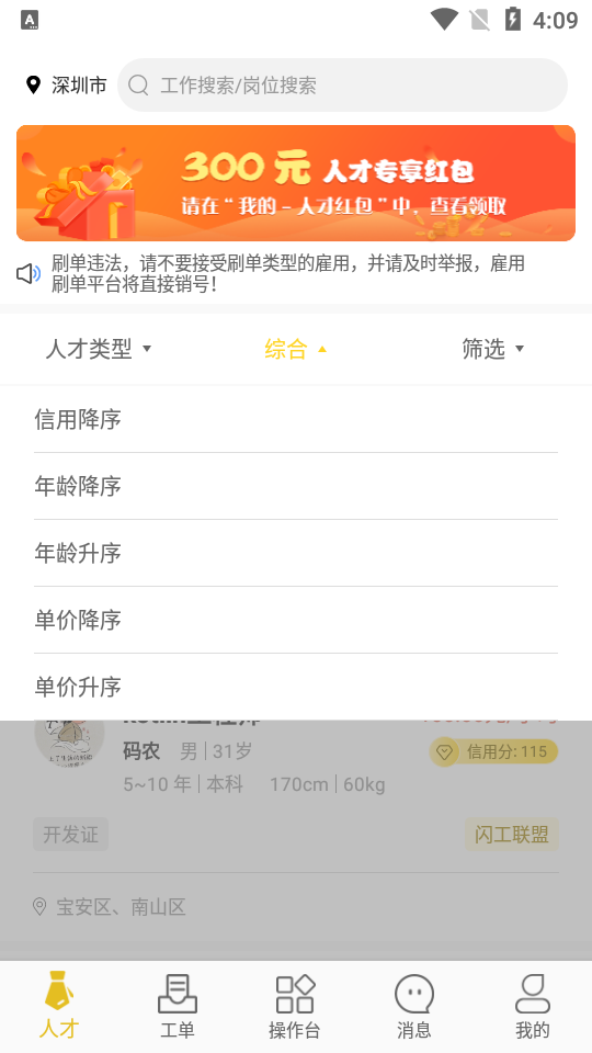 闪工族app v1.0.2
