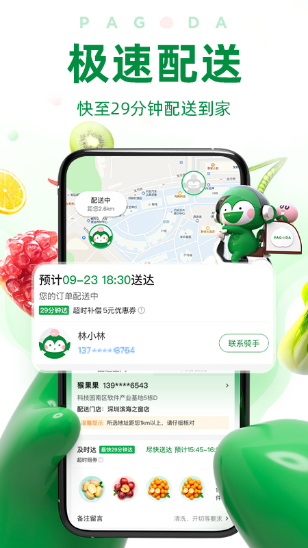 百果园 v6.5.4