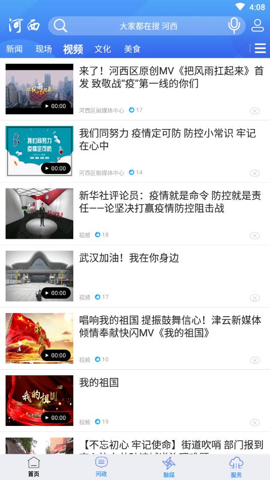 In河西官方版 1.0.4安卓版 v1.0.4