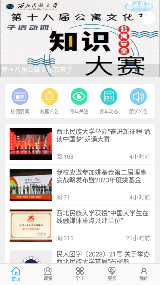 民大青年app下载 v2.4.3