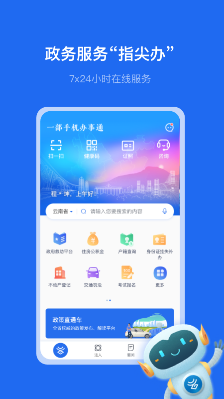 办事通app v3.1.4
