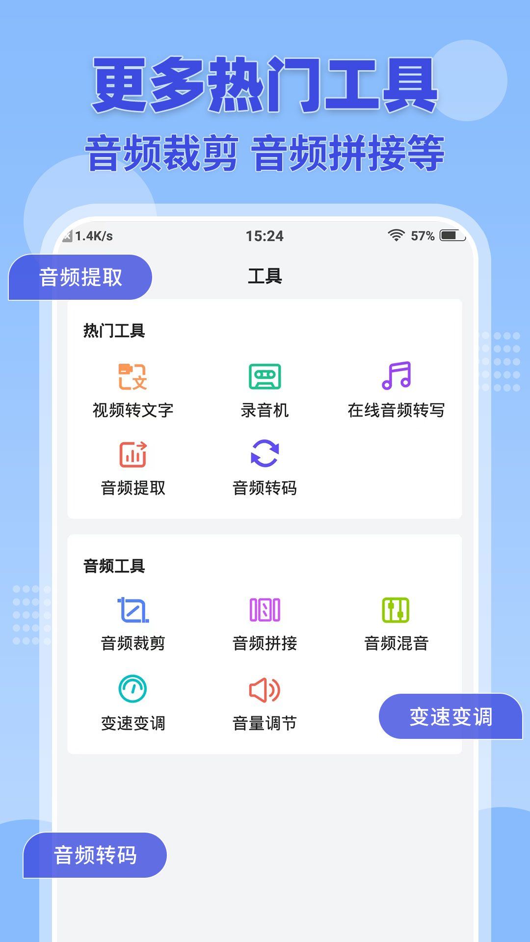 录音转文字小助手app v2.9.6