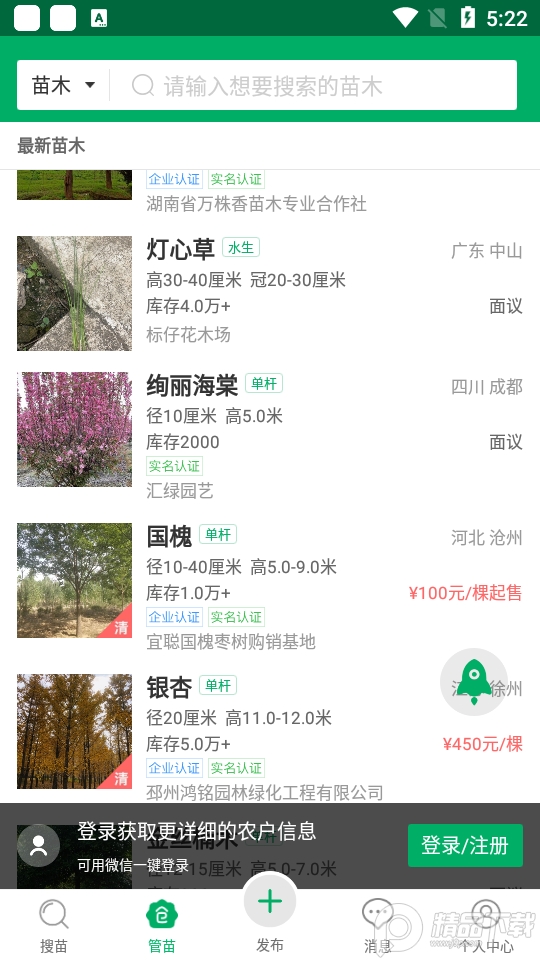 苗仓app v4.23.0