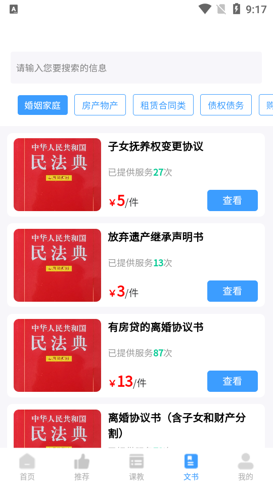 法公律师网客户端 v2.4.2