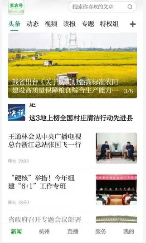 浙农号新闻客户端app 2.0.2最新版 v2.0.2