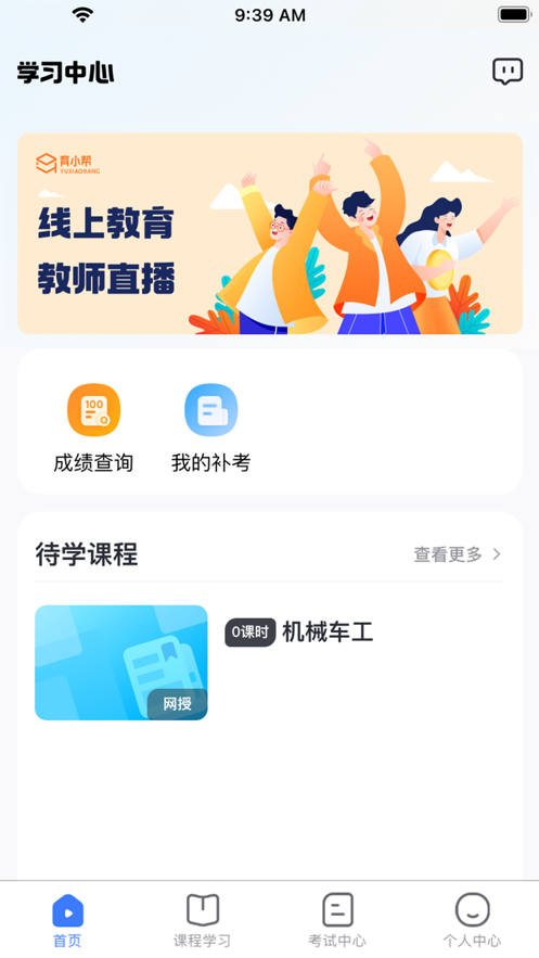 亿学宝云app下载 v2.5.1