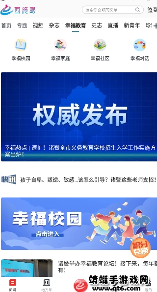 诸暨西施眼APP最新版 1.2.0安卓客户端 v1.2.0