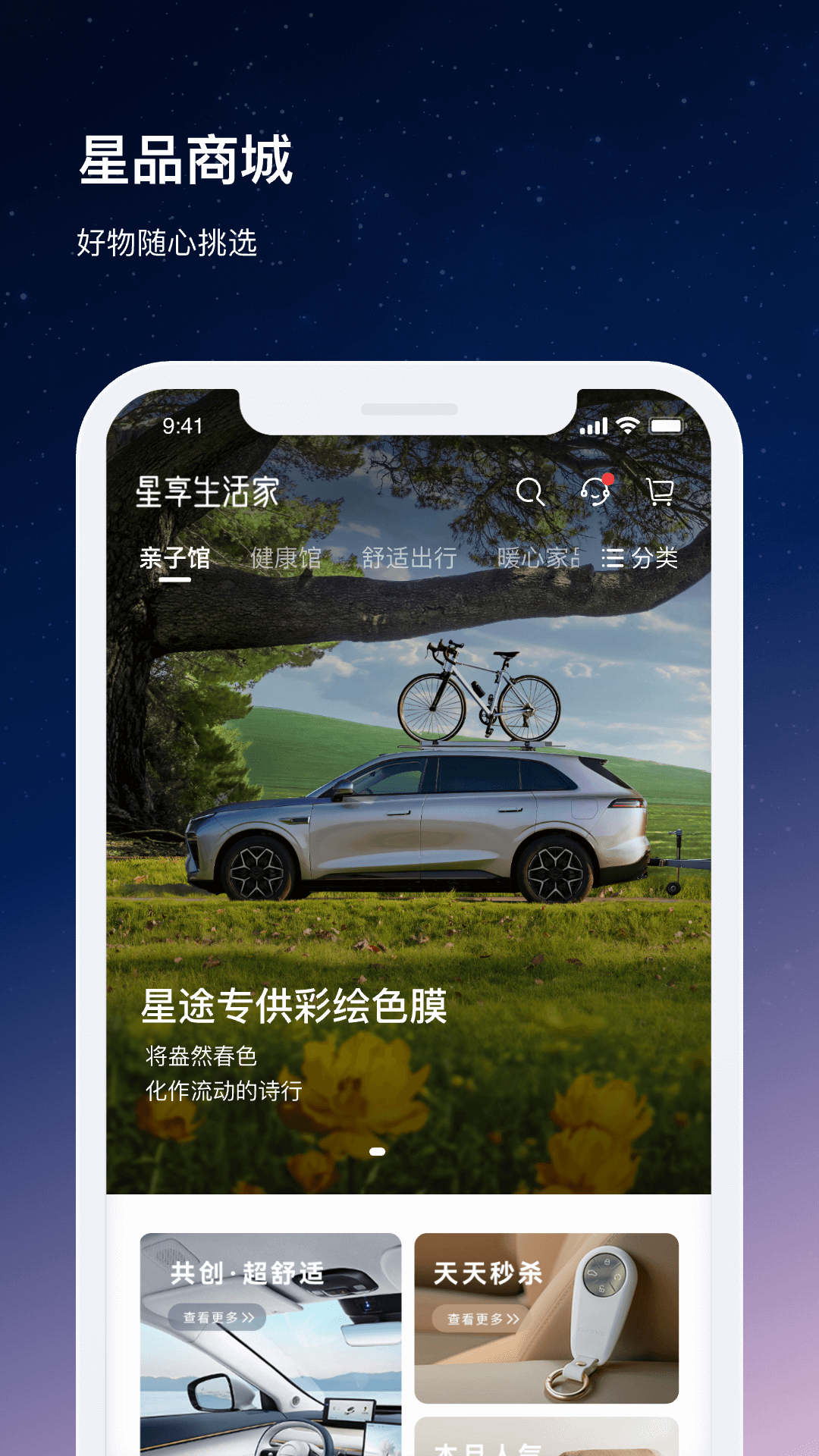 星途汽车app下载 v1.8.8
