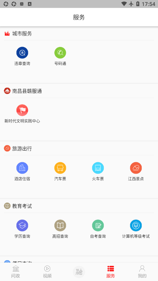 掌上昌南app v3.3.3