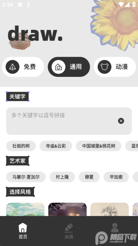 AI大师鸭绘安卓版 v1.0.0