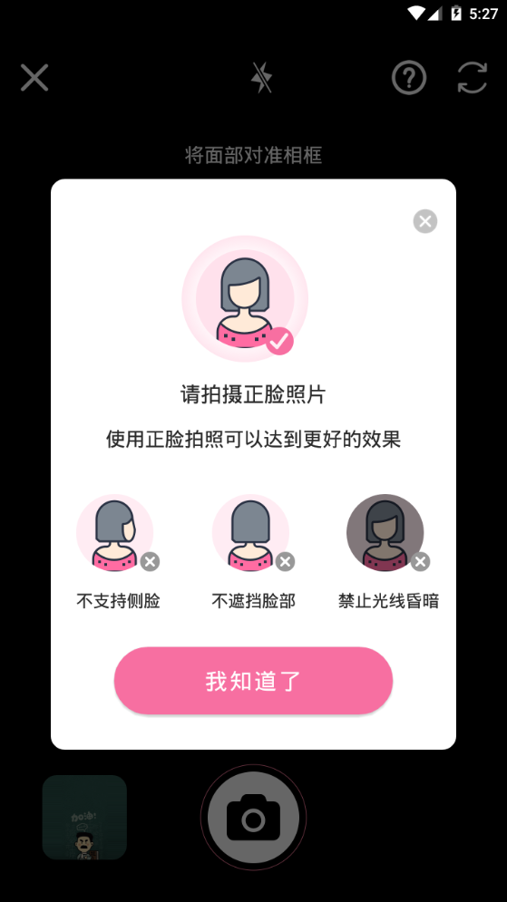 多彩美趣相机 v1.0.3
