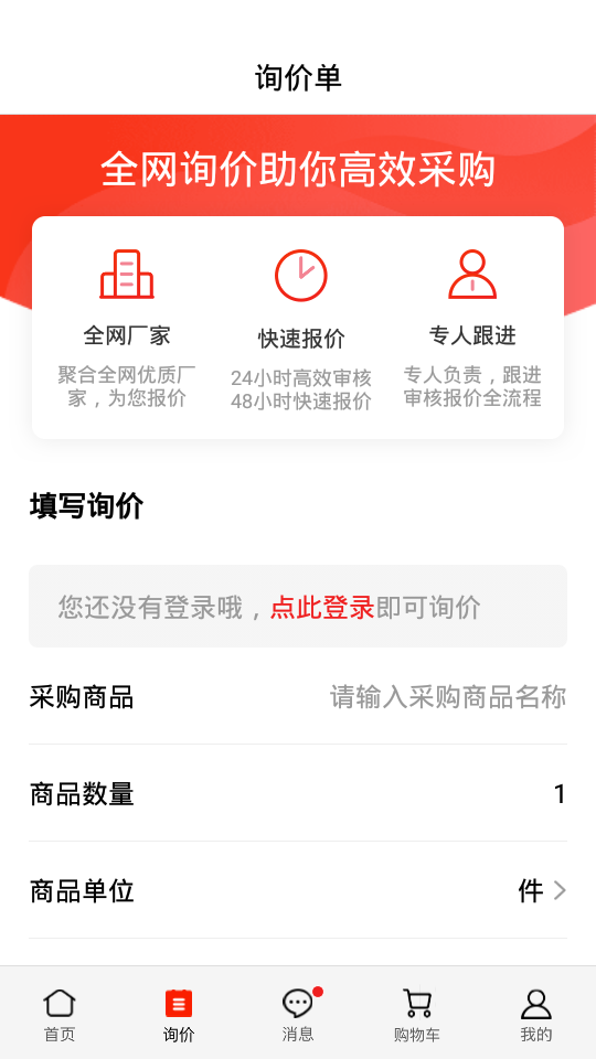 爱采购app v3.5.8