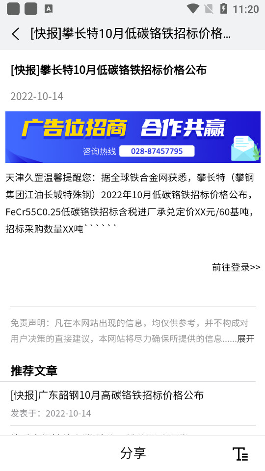 全球铁合金网 v193