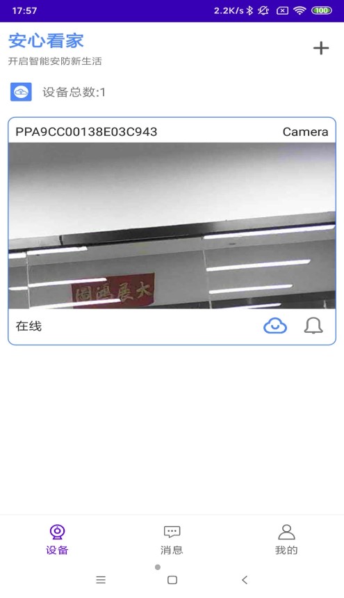安心看家app v1.0