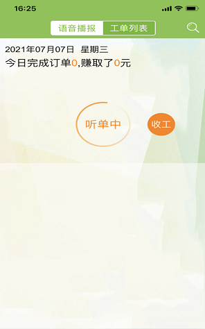 昌平保障房管家app v1.0.7.009