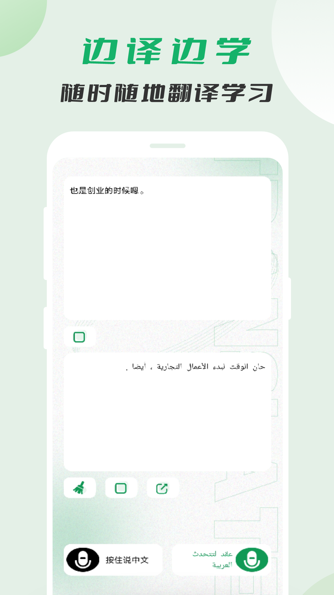 阿拉伯语翻译app v2.0.0