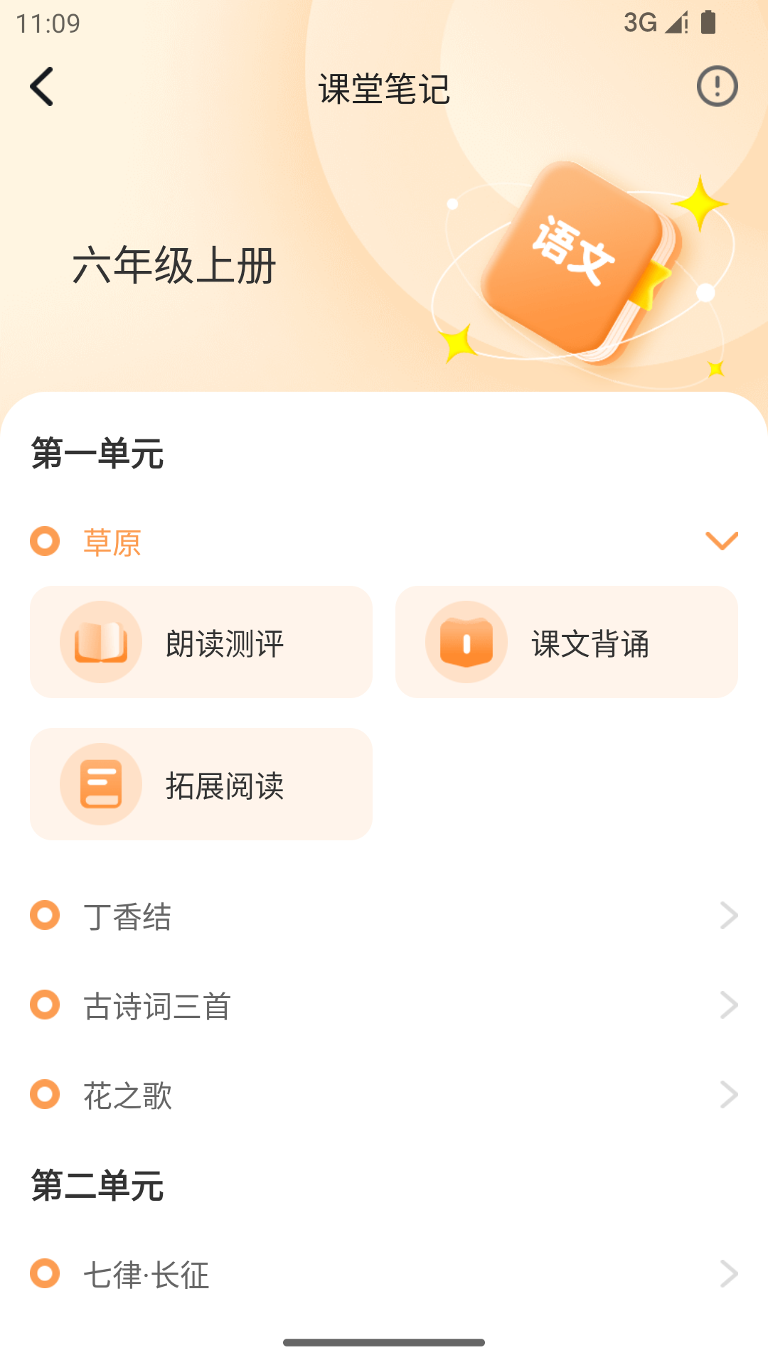 人教智学app v1.0