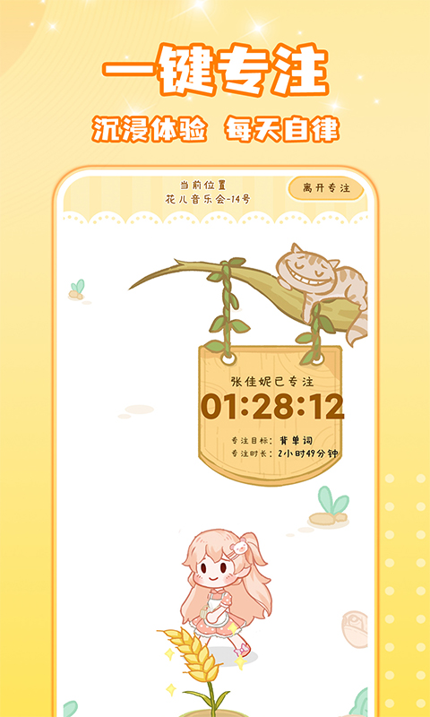 线上自习室app v1.2.9