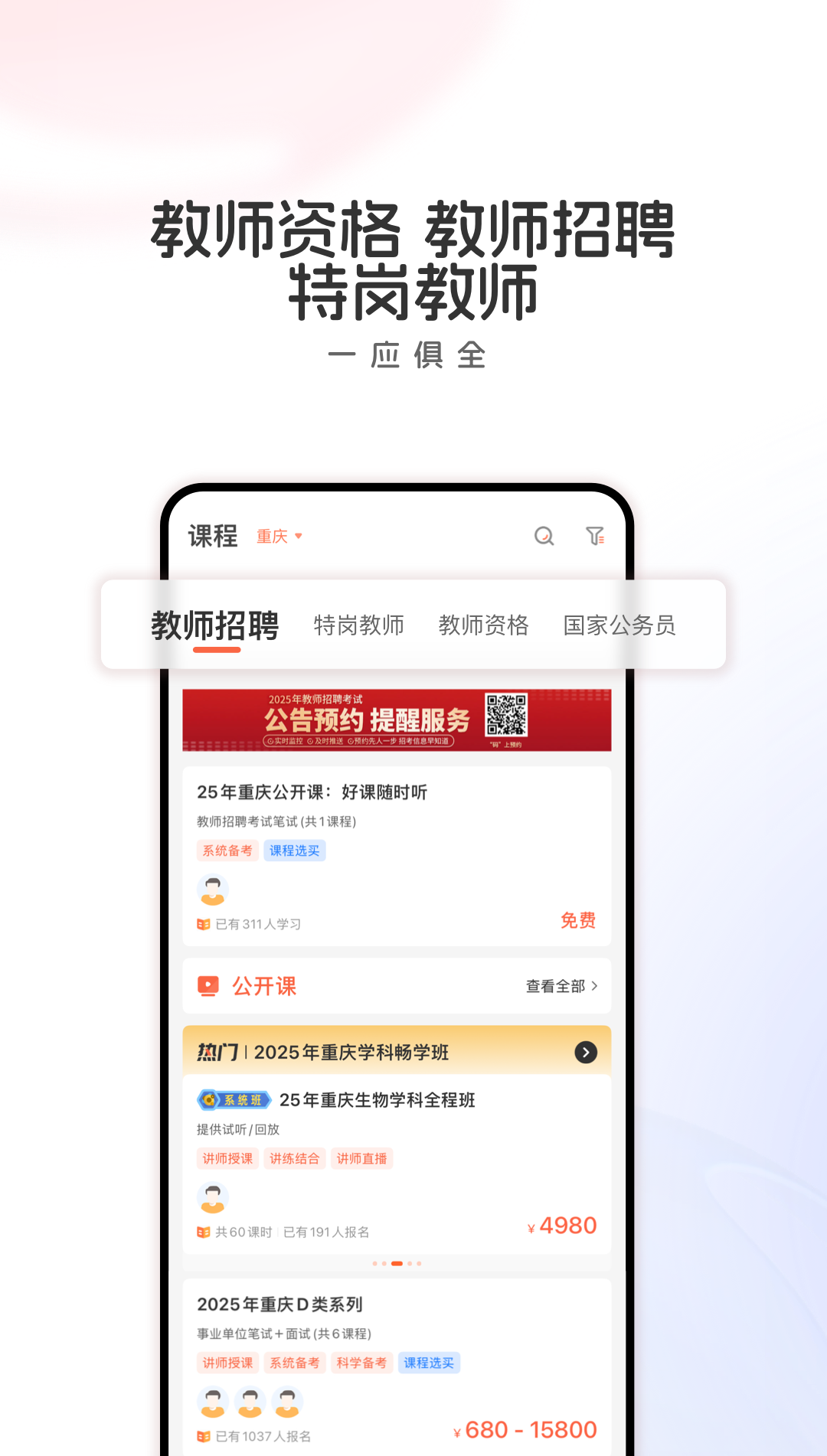 山香网校app v4.0.7