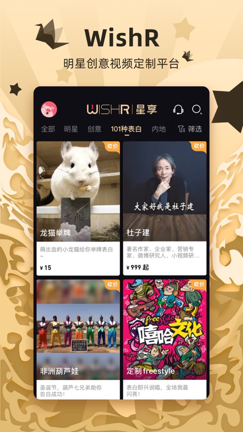 wishr星享官方 v1.9.12