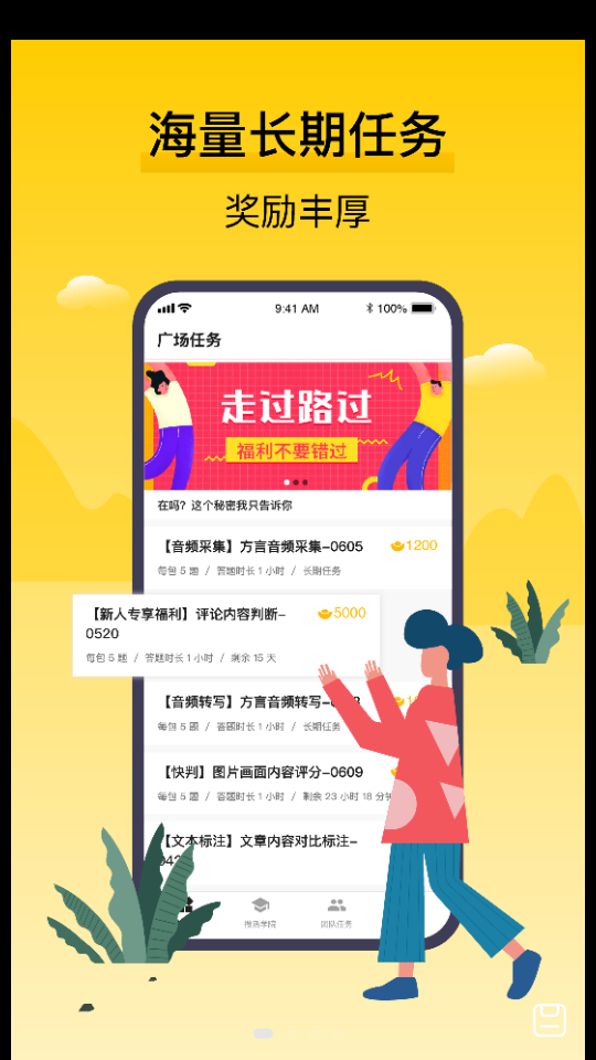 腾讯搜活帮APP