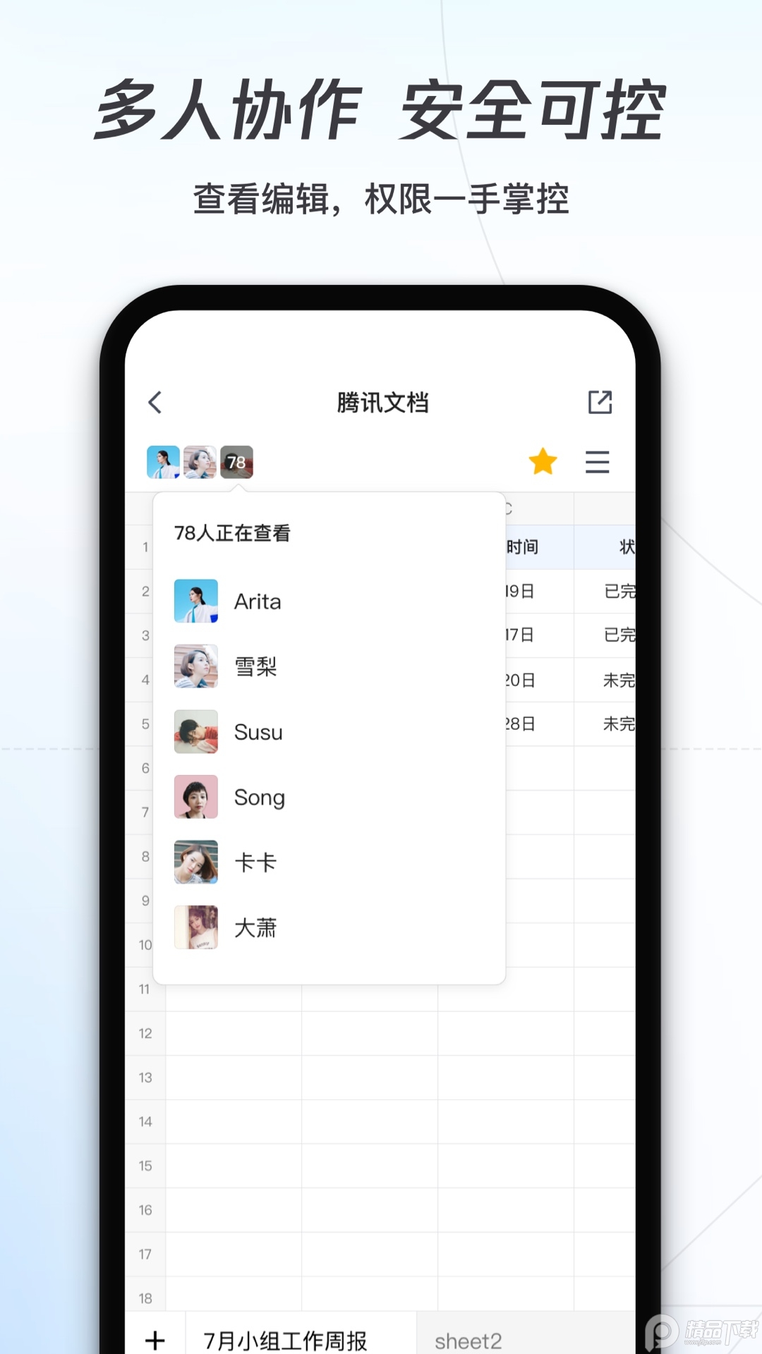 腾讯文档app高效协作版 v3.11.7