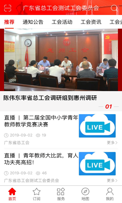 粤工惠app下载 v5.4.6