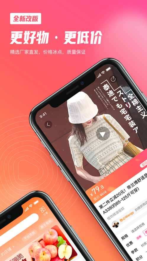 微折购app官方下载最新版 v3.3.7