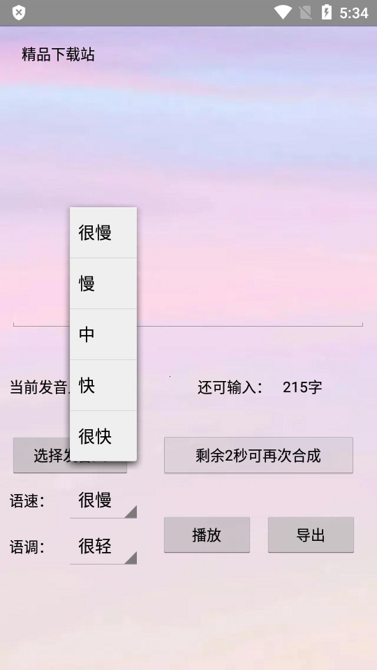 无限配音客户端免费 v1.1