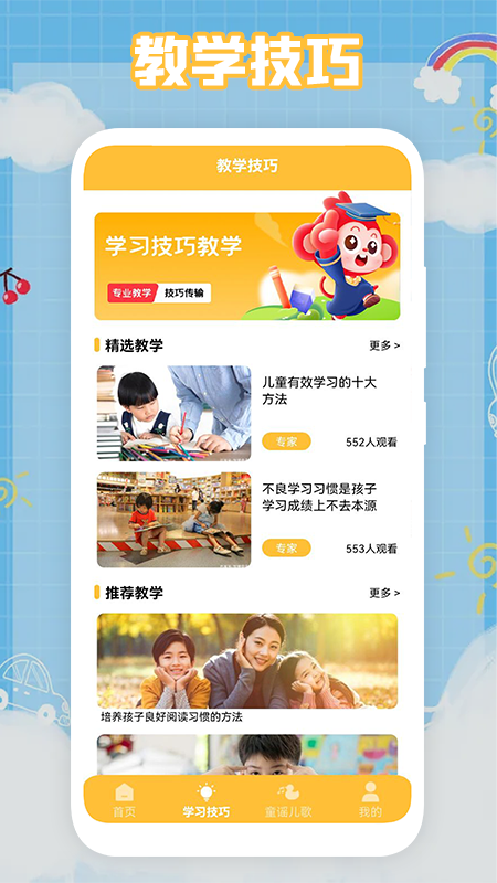 悟空启蒙家app v1.1