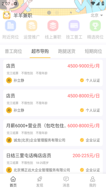 羊羊兼职app 羊羊兼职app