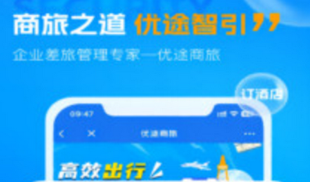 优途商旅app 优途商旅app