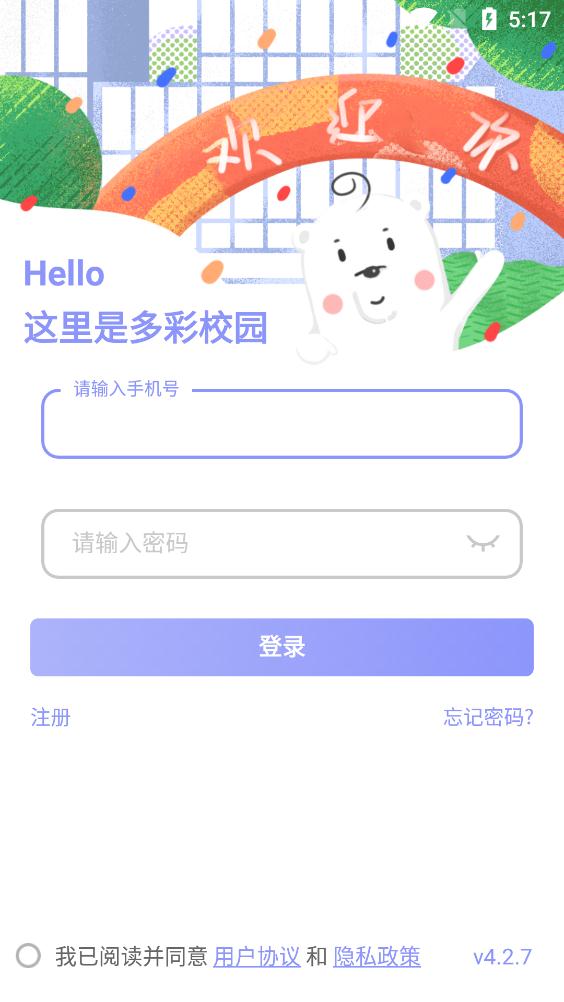 多彩校园app最新版 v4.3.120