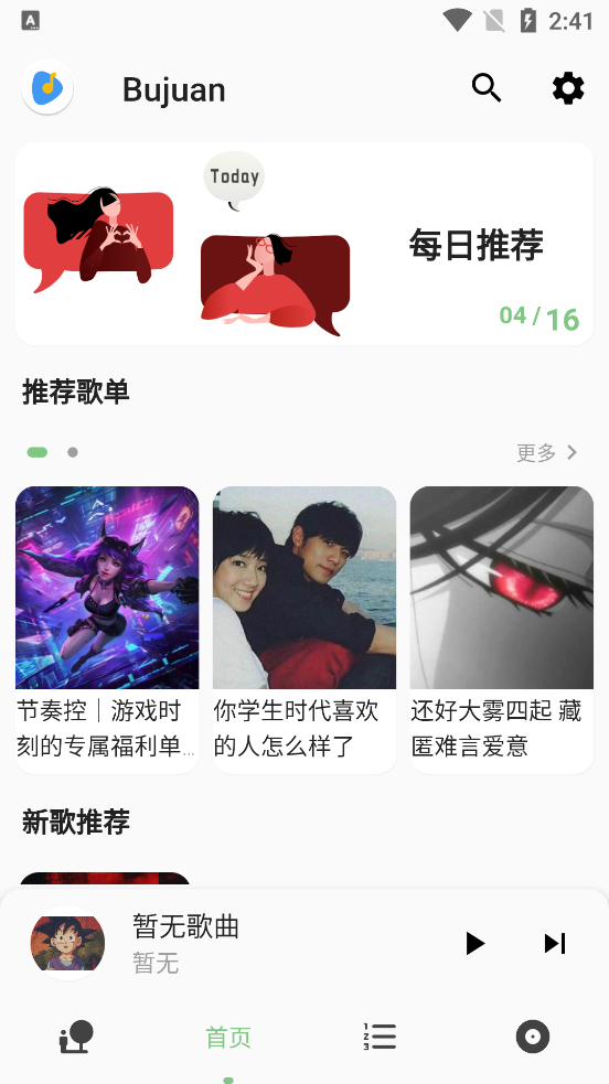 不倦app音乐最新版 v2.0.5