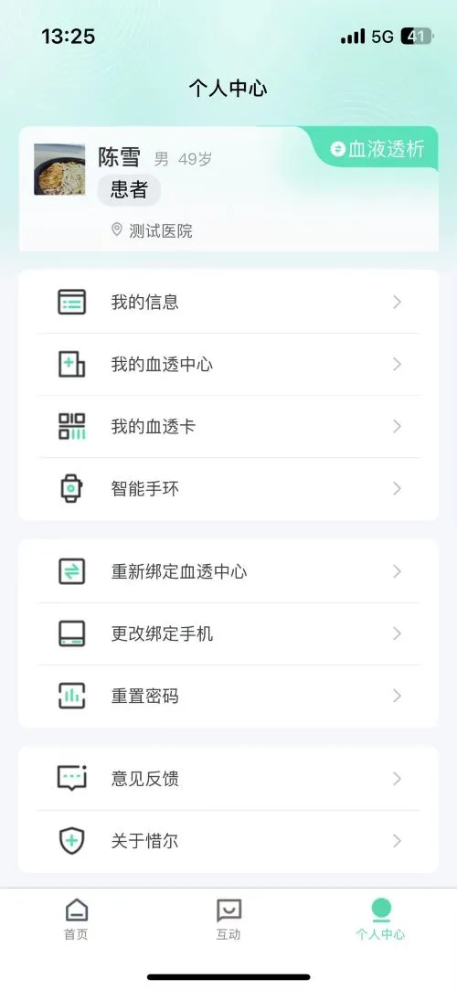 惜尔透析 v4.2.0
