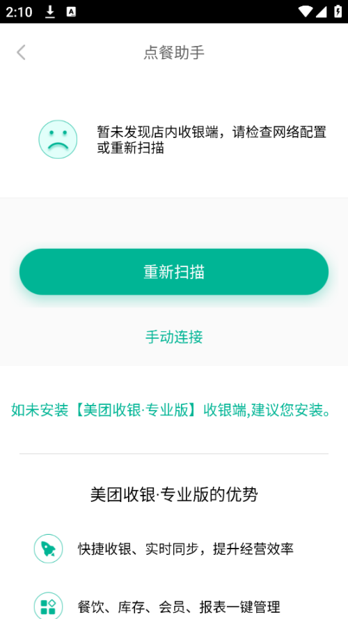 点餐助手app安卓版 v2.9.5