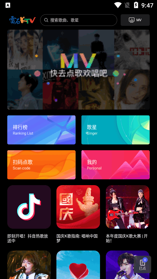 雷石KTV手机点歌app v3.77