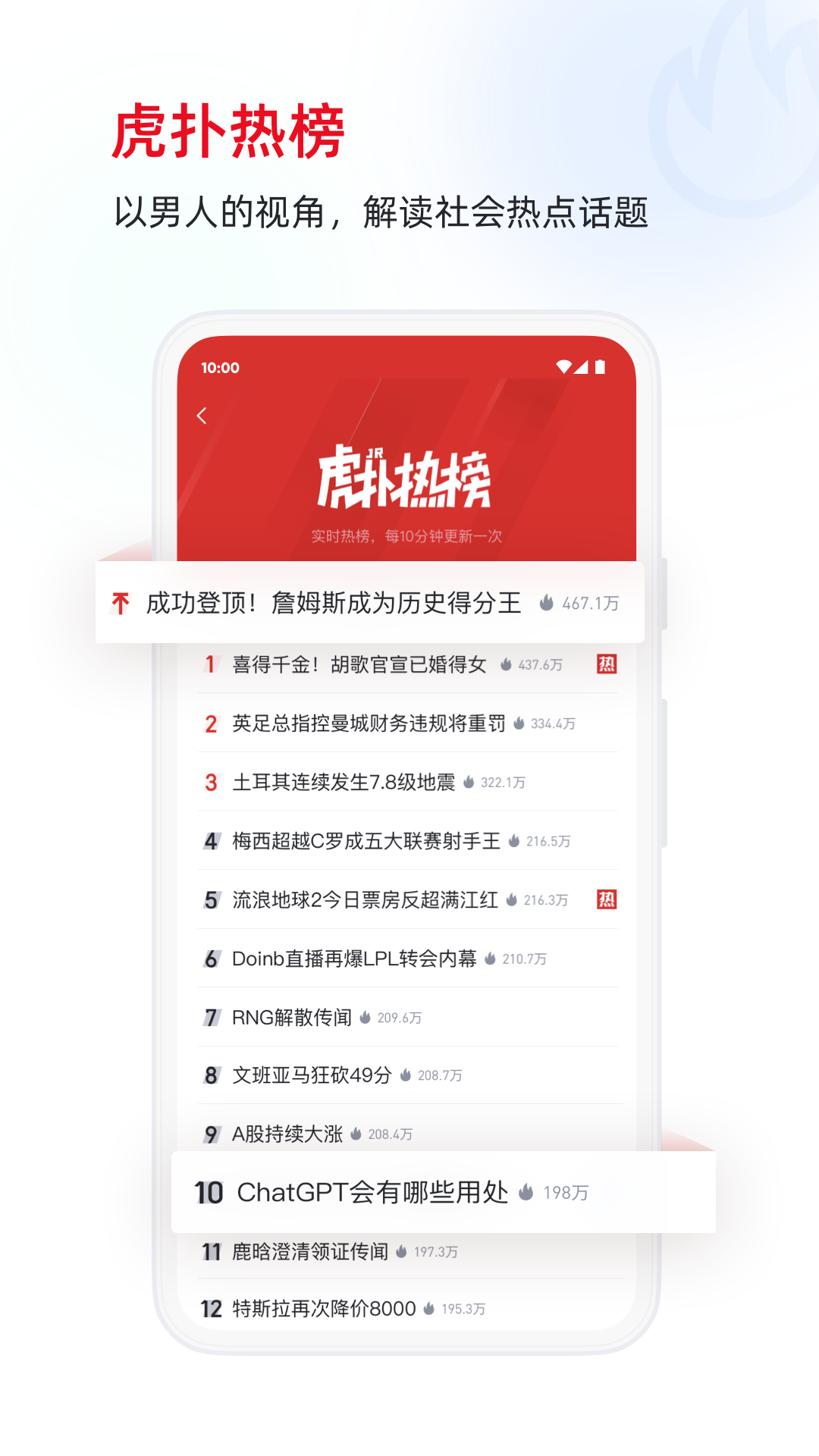 虎扑社区App安卓手机版 v8.2.39.03155