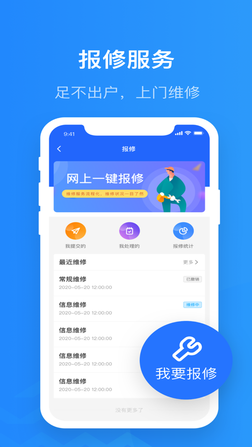 院校通app v2.2.8