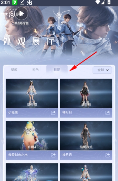 王者荣耀世界外观展厅手机版 1.0 安卓版 v1.0