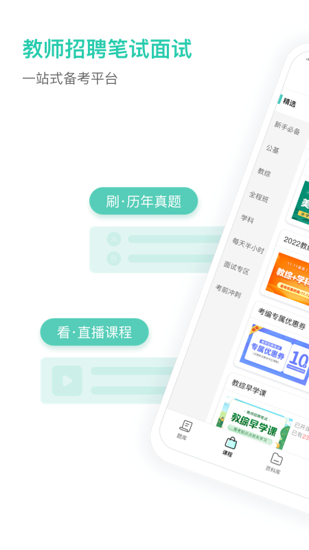 一起考教师教招版app v1.7