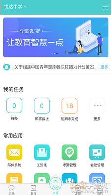 天蛙云数字化校园平台app 2.5.9
