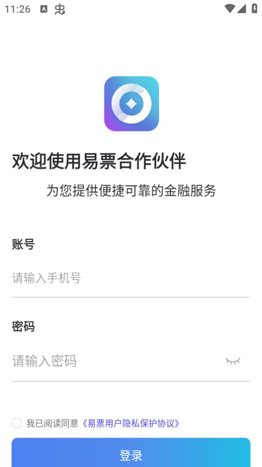 易票合作伙伴app最新版安卓 v1.0.0