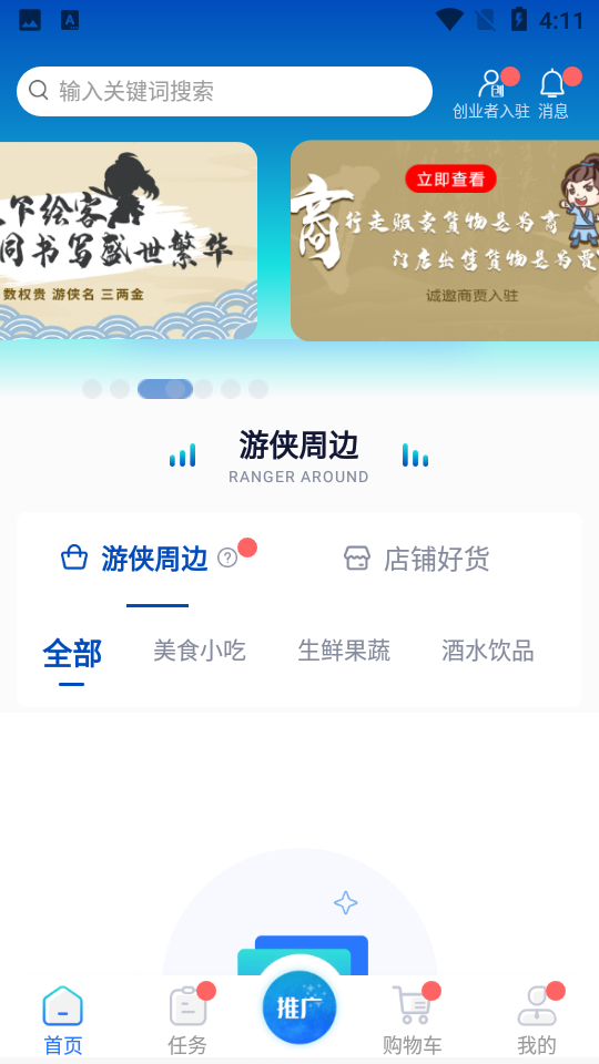 游侠周边APP v1.0