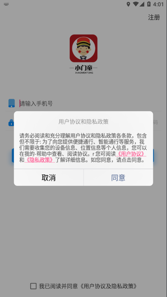 小门童app下载 v4.5.3