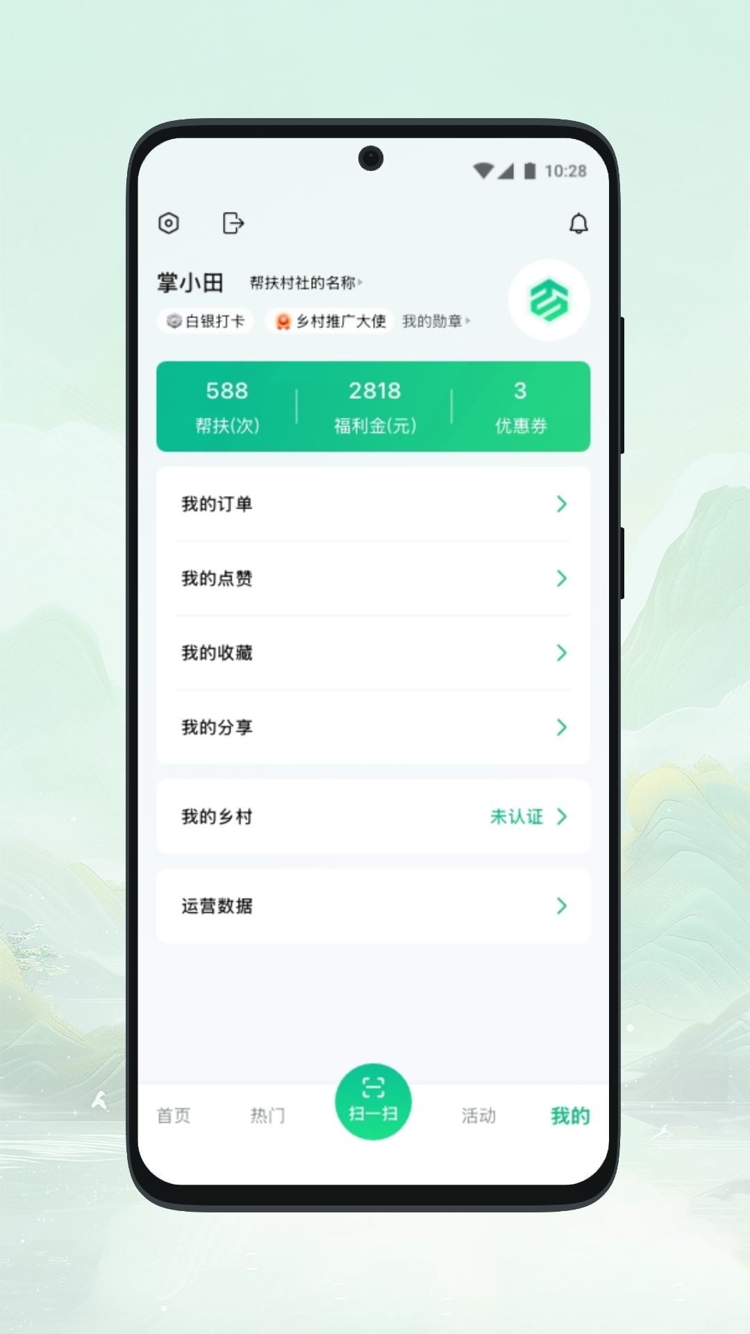 掌田官方版 v1.1.8