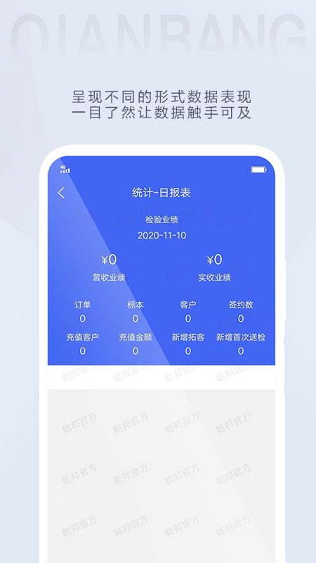 乾邦科技APP v2.0.4