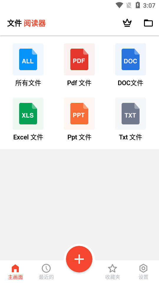 所有文件阅读器app v2.0.46