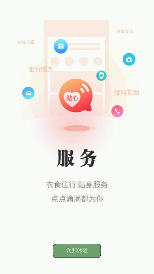 今日芜湖app v3.1.6